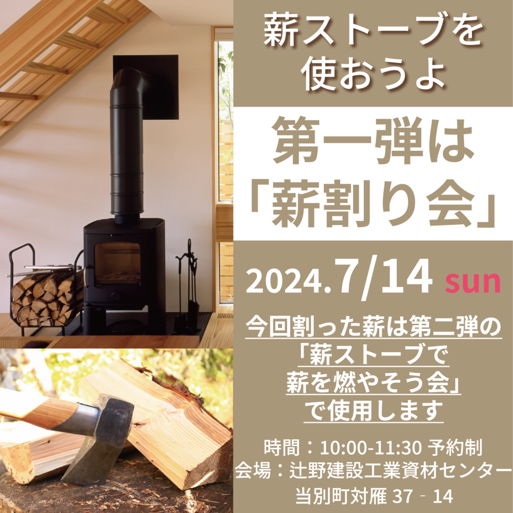 【終了】薪割り体験会「薪割り会」を開催いたします！
